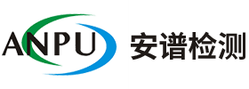 福建安谱环境检测技术有限公司_福建安谱环境检测技术有限公司,环境检测,环评检测,排污检测,自行监测,环保检测